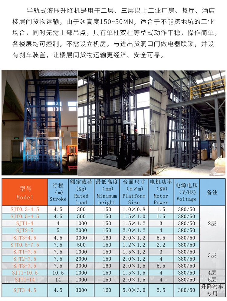 古蔺升降机厂家如何选购